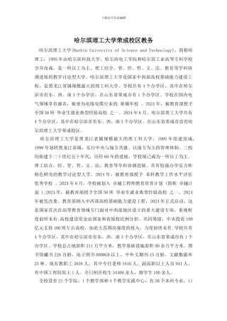 哈尔滨理工大学荣成校区教务