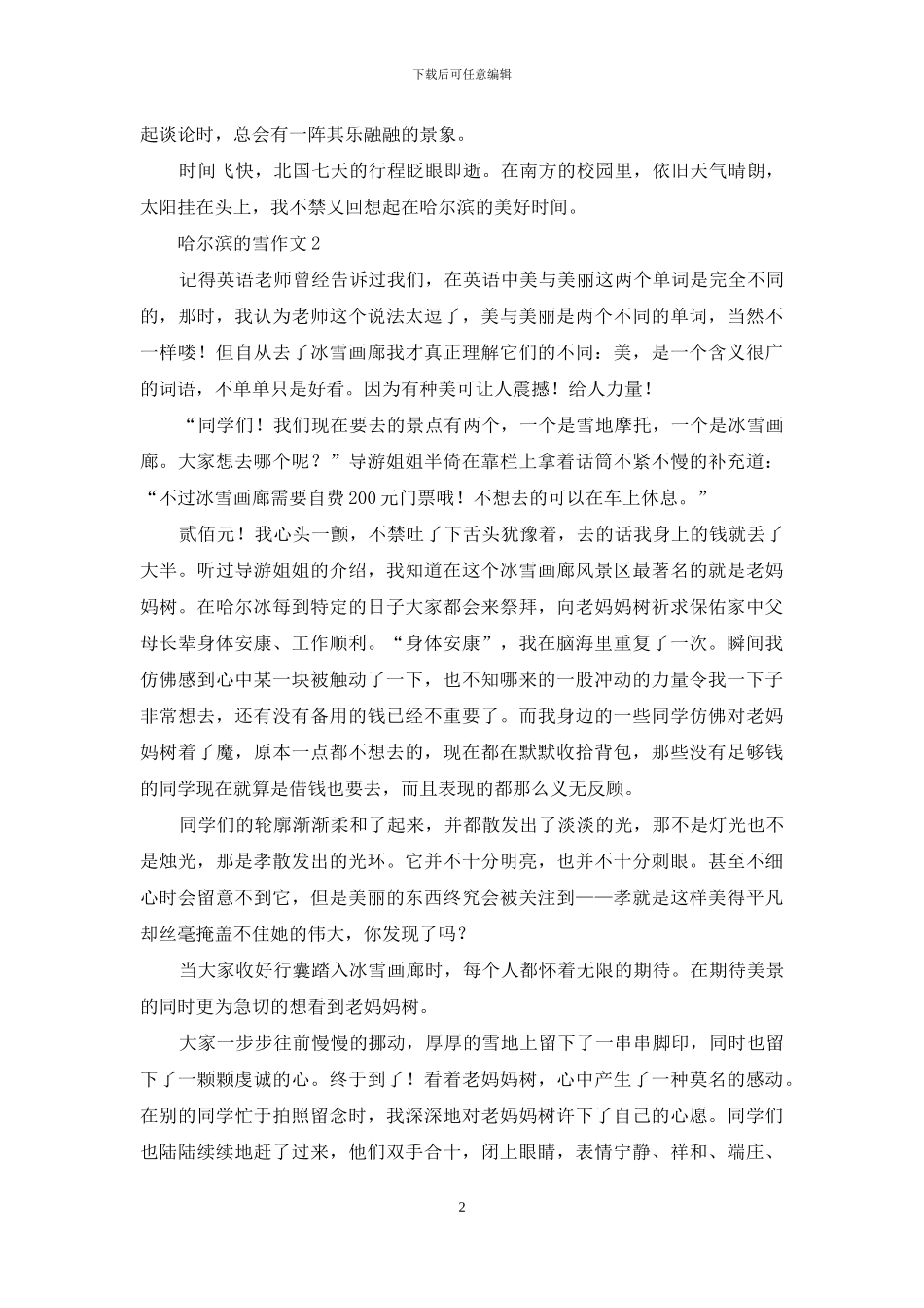 哈尔滨的雪作文_第2页