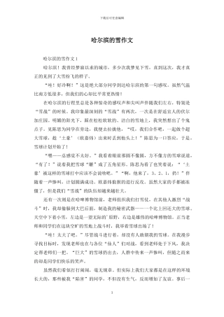 哈尔滨的雪作文