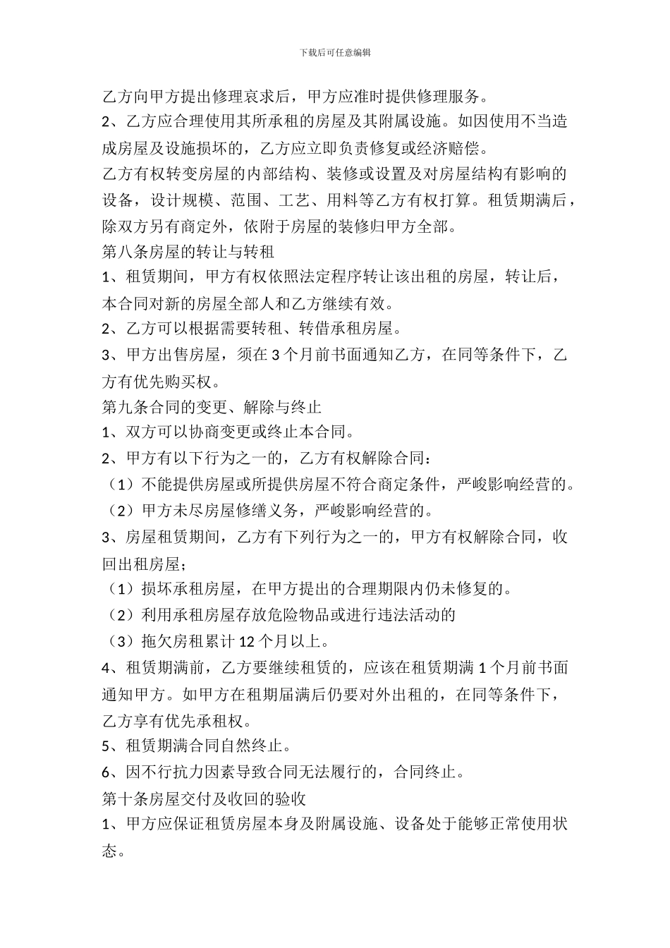 哈尔滨租房协议_第3页