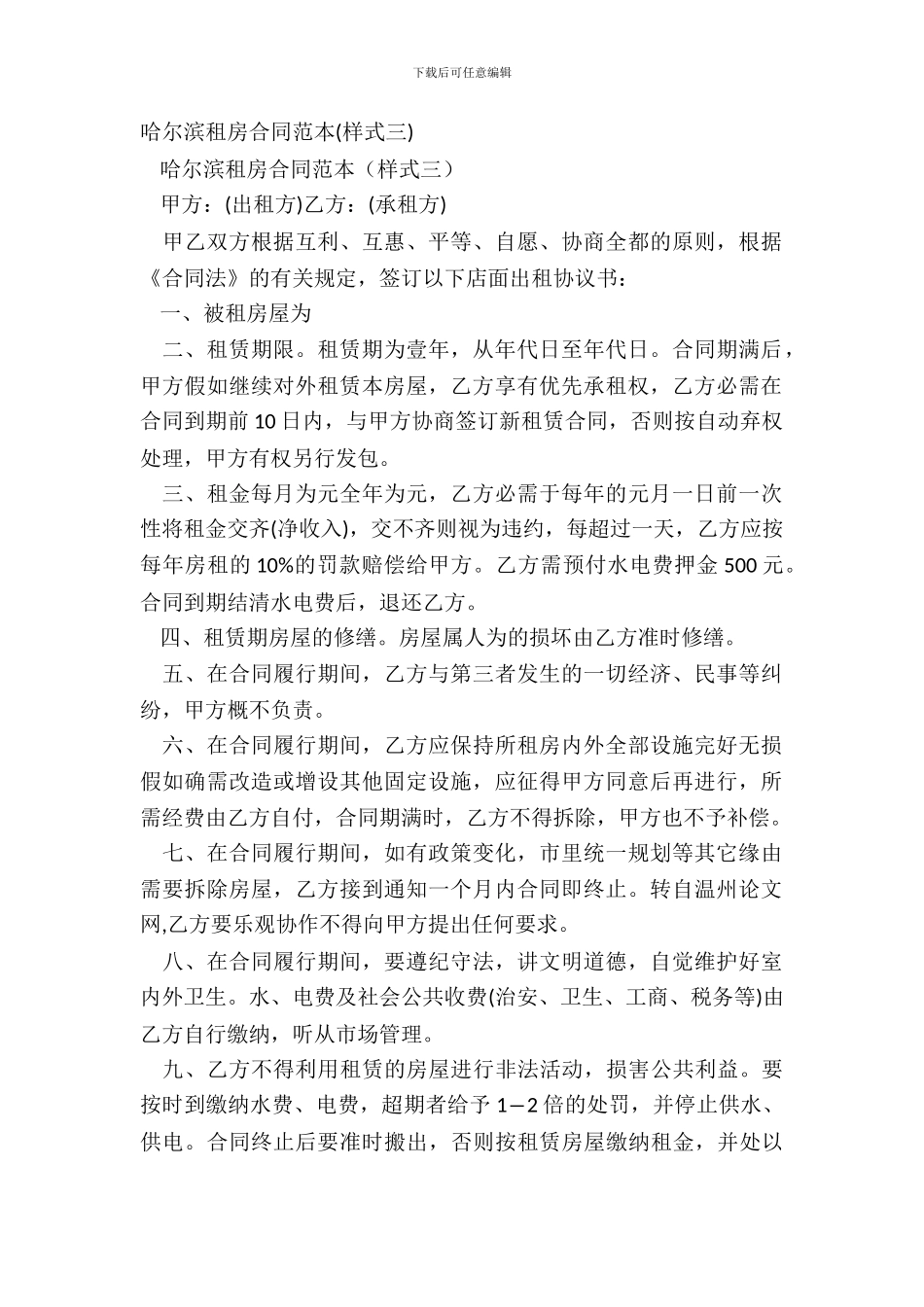 哈尔滨租房合同范本_第2页