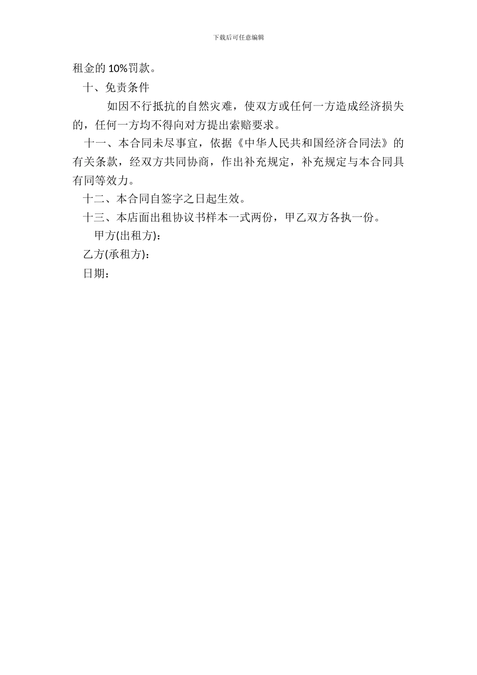 哈尔滨租房合同范本_第3页