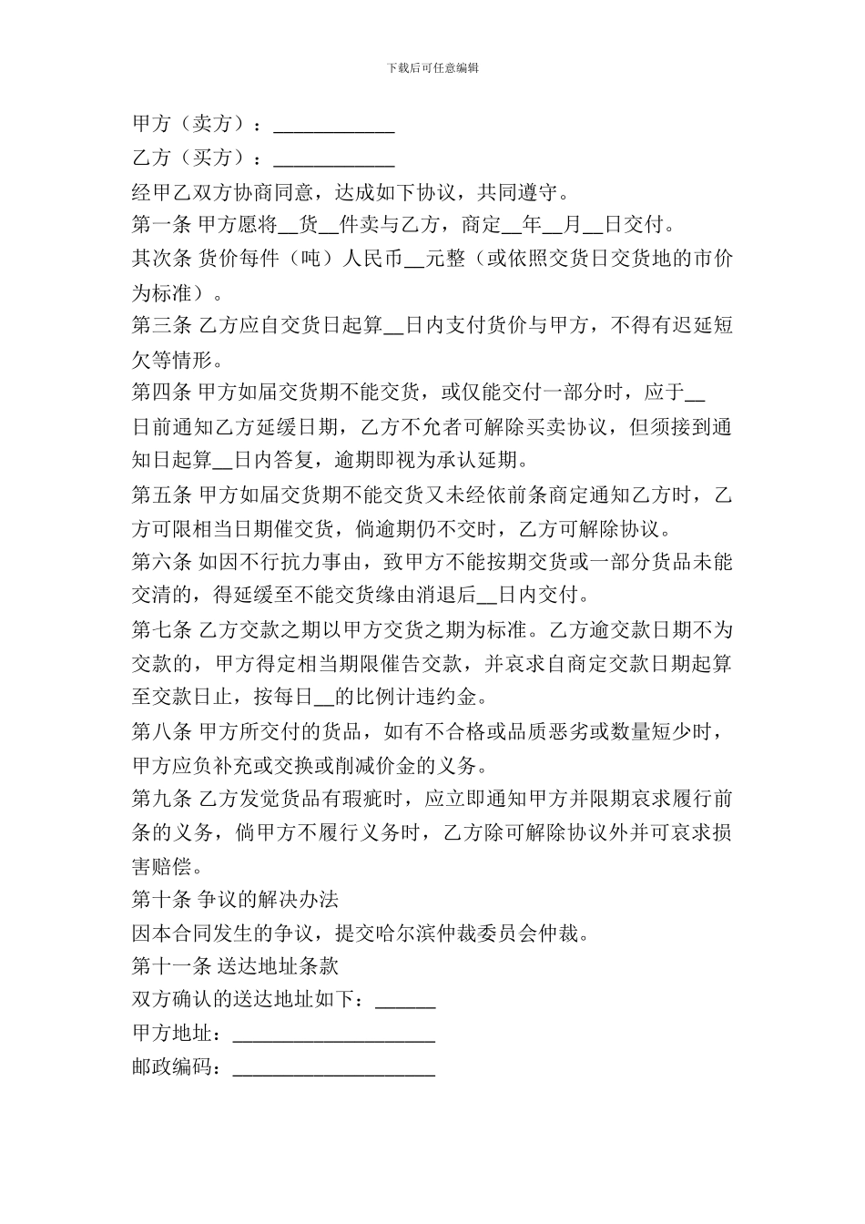 哈尔滨货物赊欠买卖协议_第2页