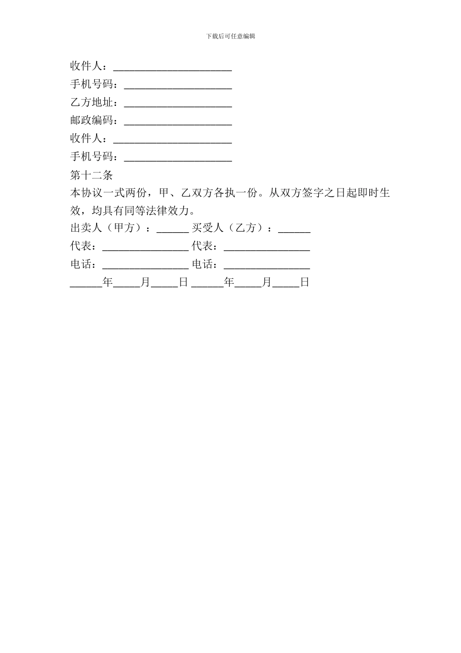 哈尔滨货物赊欠买卖协议_第3页