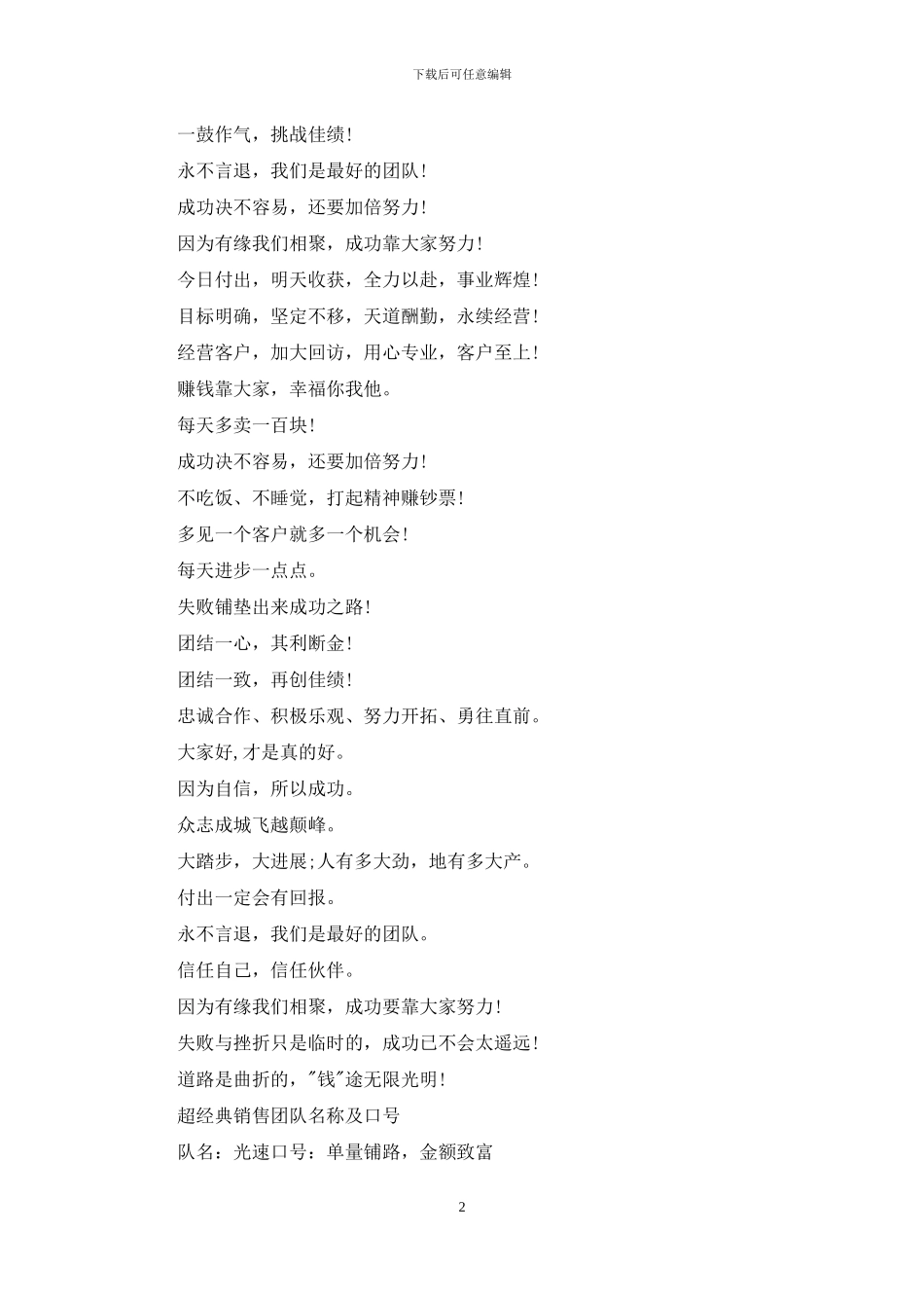 响亮销售团队名称及口号_第2页