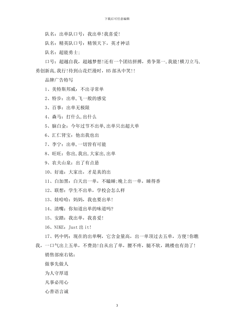 响亮销售团队名称及口号_第3页