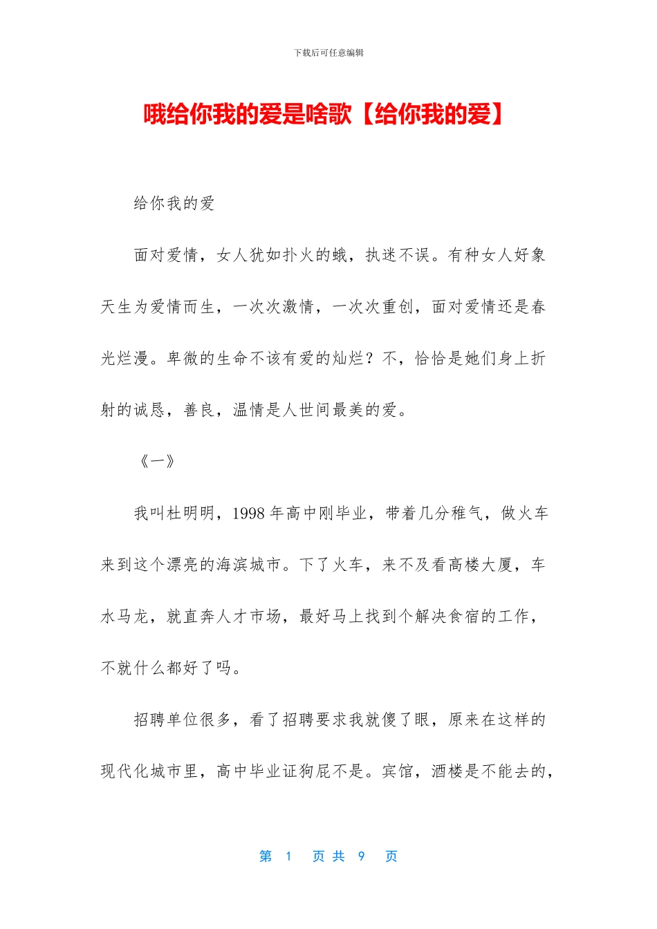哦给你我的爱是啥歌_第1页