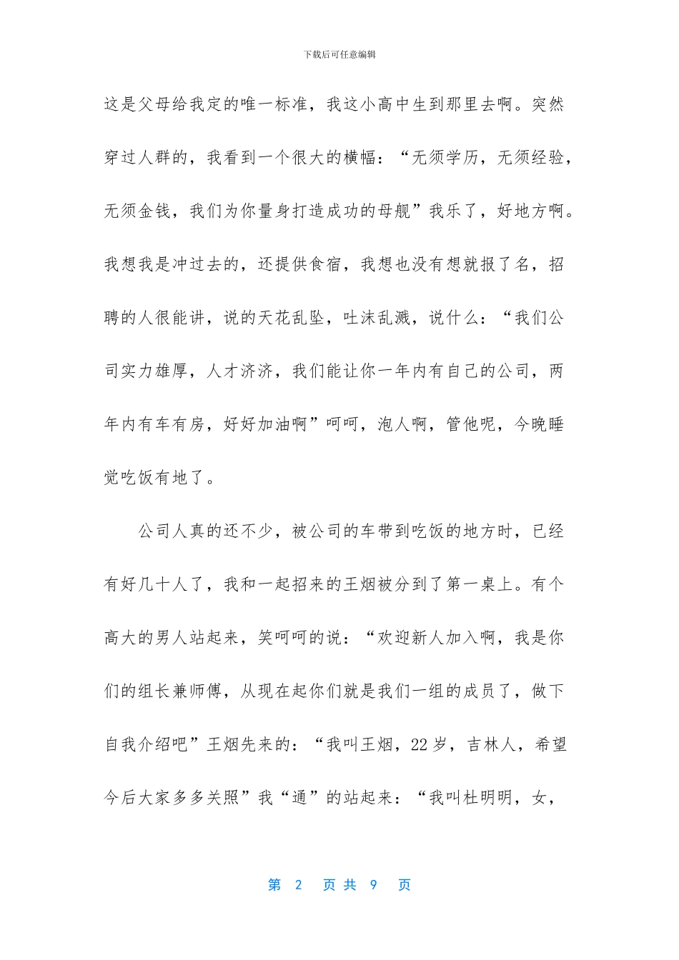 哦给你我的爱是啥歌_第2页