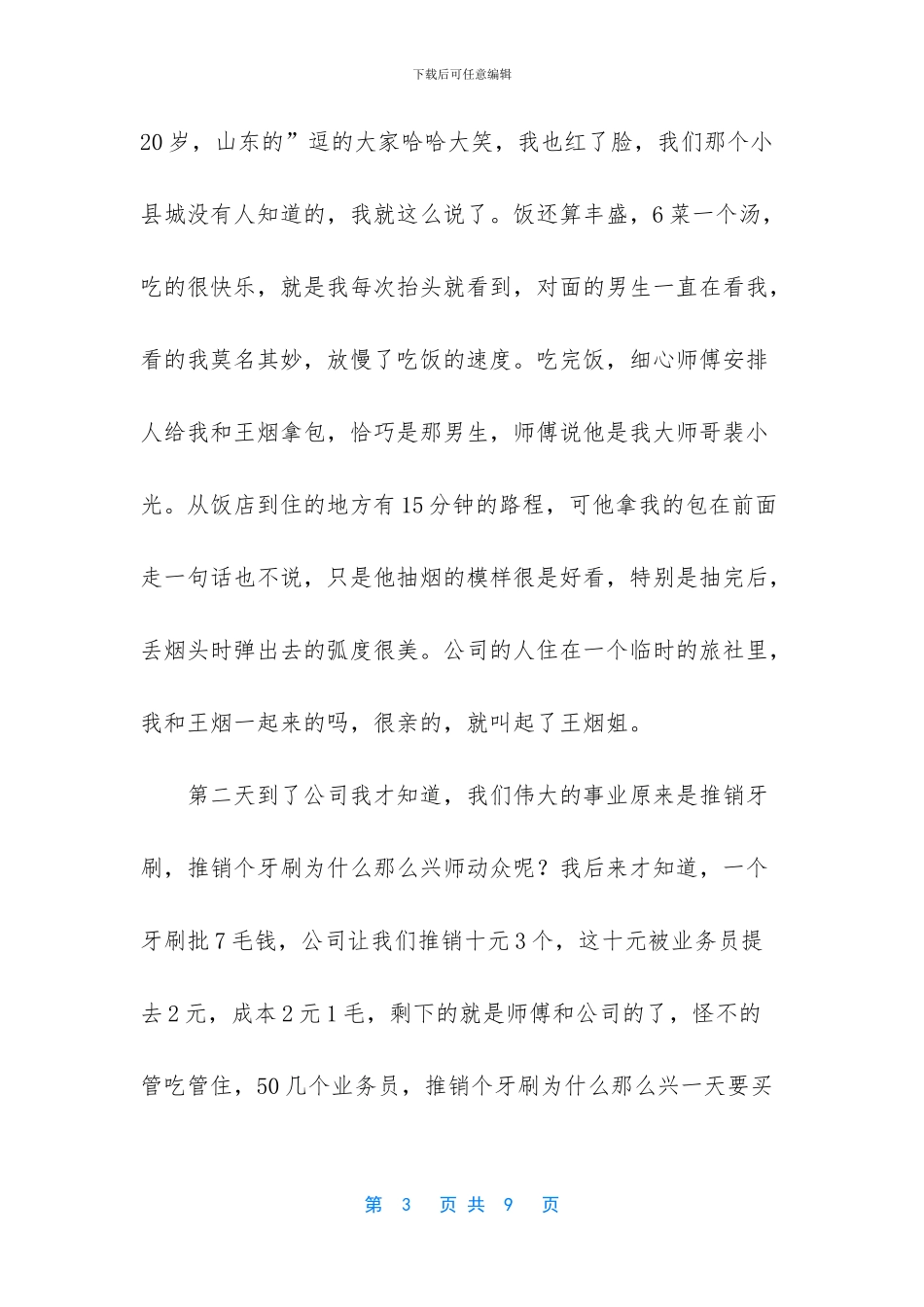 哦给你我的爱是啥歌_第3页