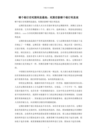 哪个银行存死期利息最高：死期存款哪个银行利息高