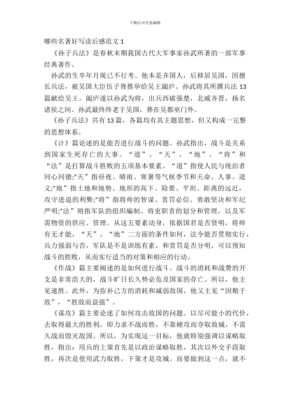 哪些名著好写读后感范文五篇_第2页