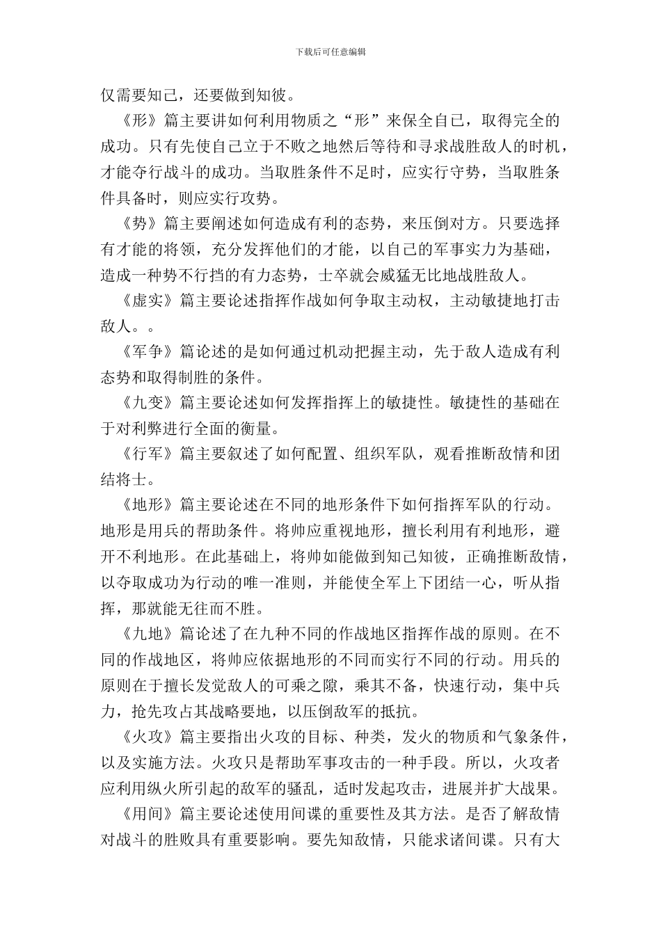 哪些名著好写读后感范文五篇_第3页