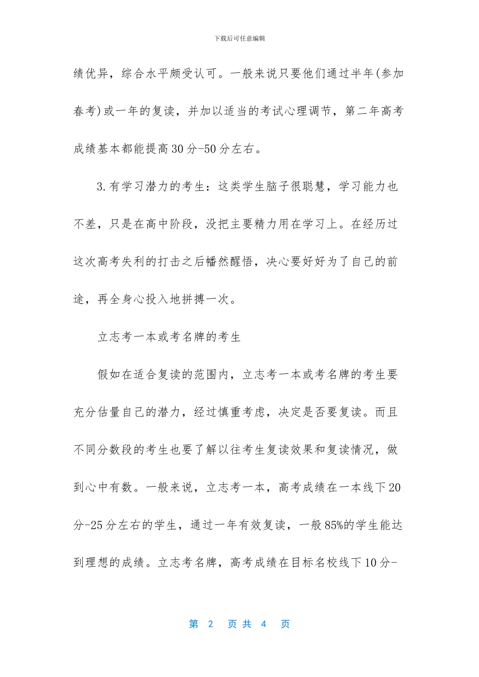 哪些大学不要复读生_第2页