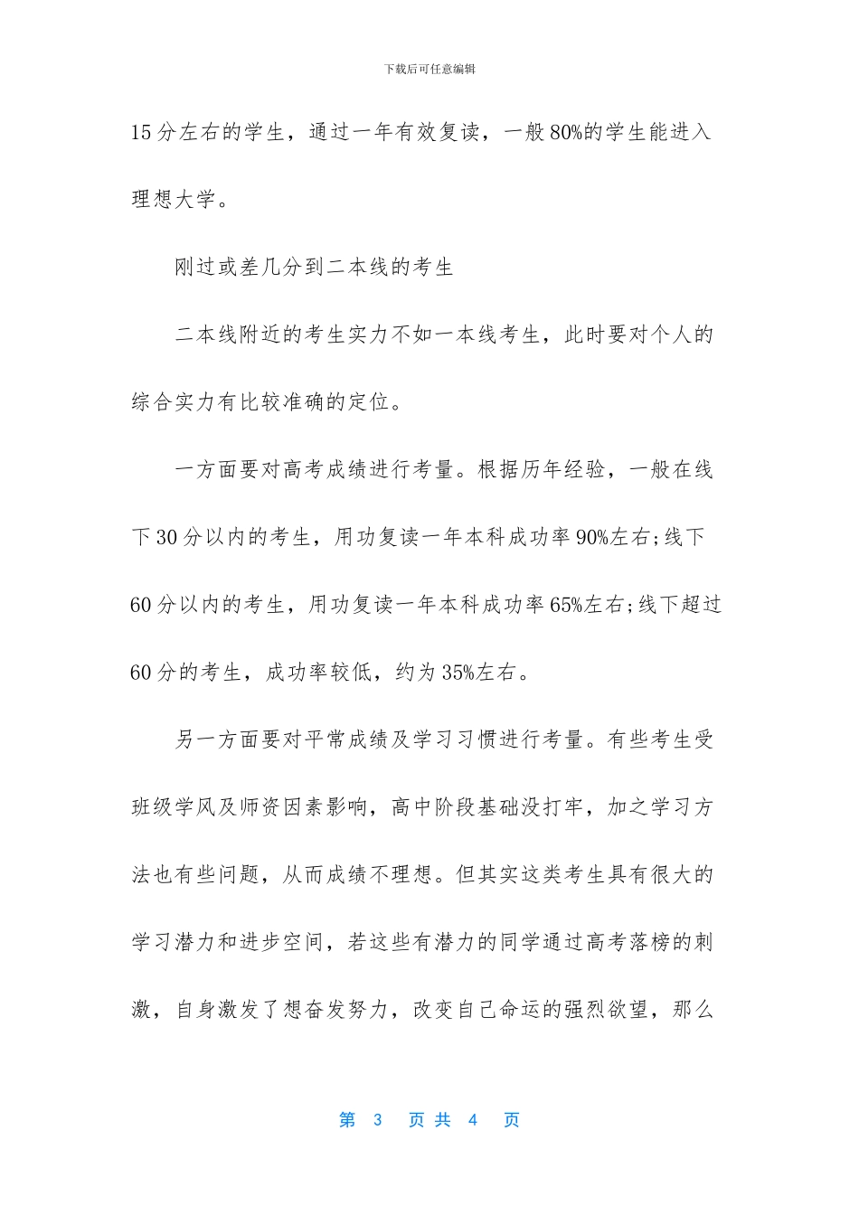 哪些大学不要复读生_第3页