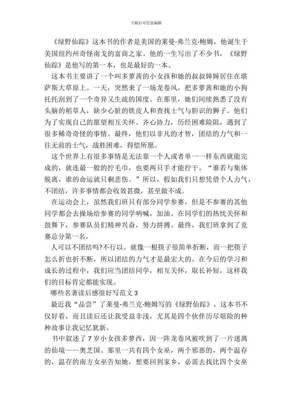 哪些名著读后感很好写范文五篇_第3页