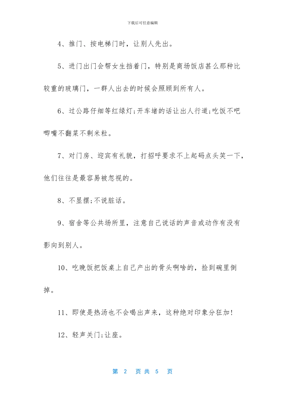 哪些细节可以体现一个人的教养_第2页