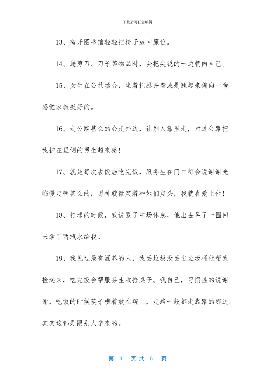 哪些细节可以体现一个人的教养_第3页