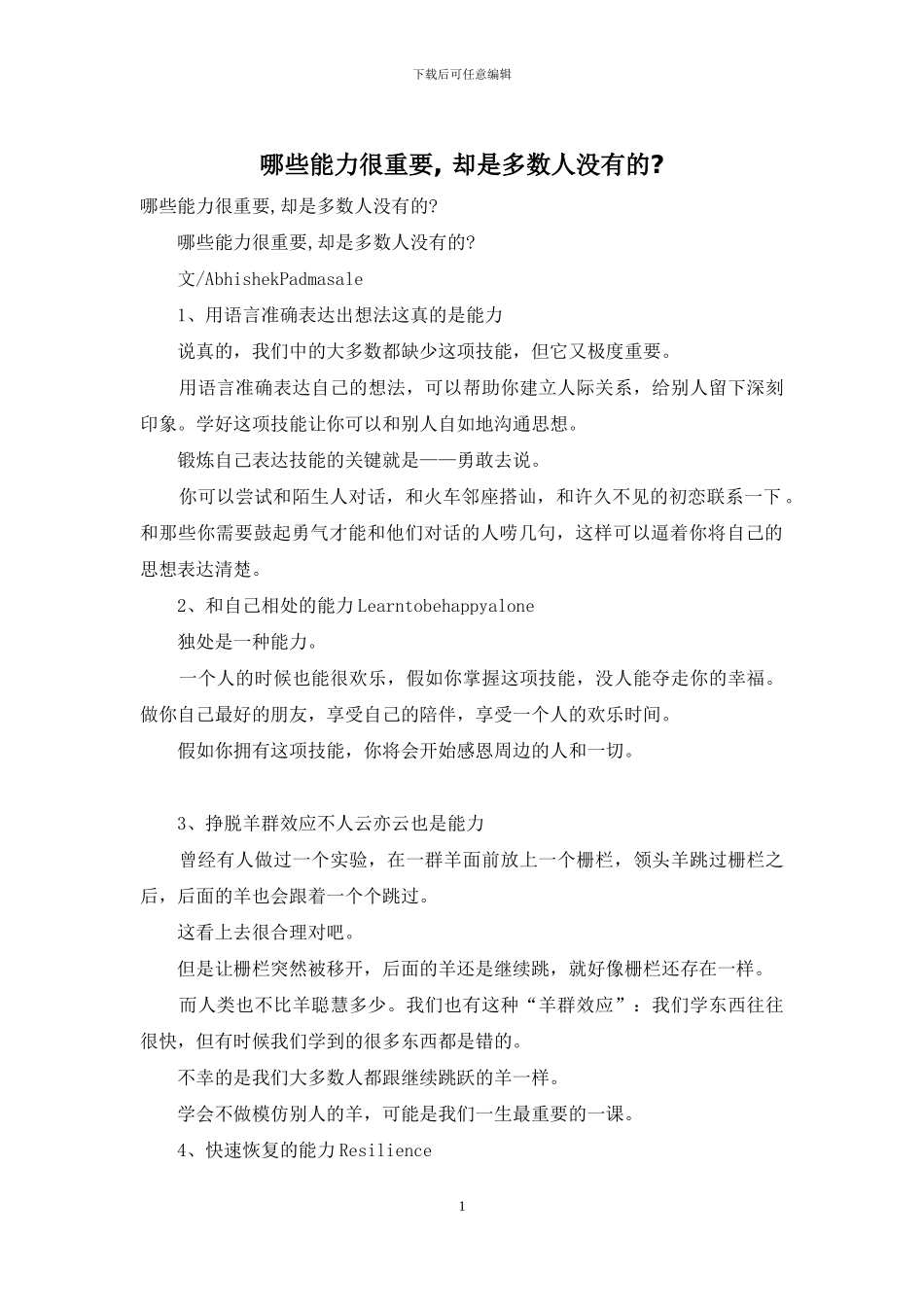 哪些能力很重要_第1页