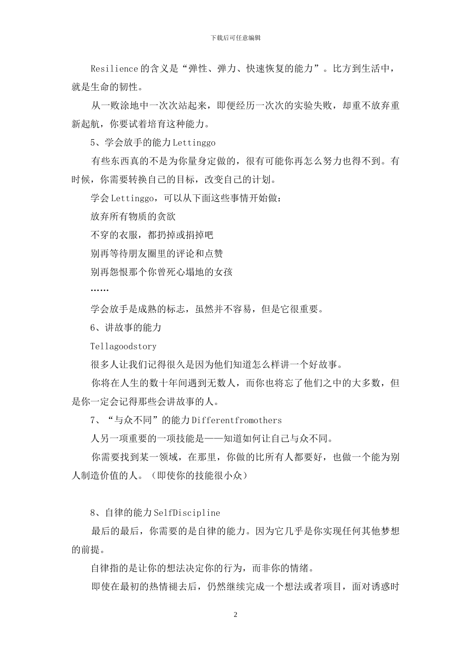 哪些能力很重要_第2页