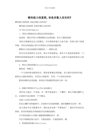 哪些能力很重要