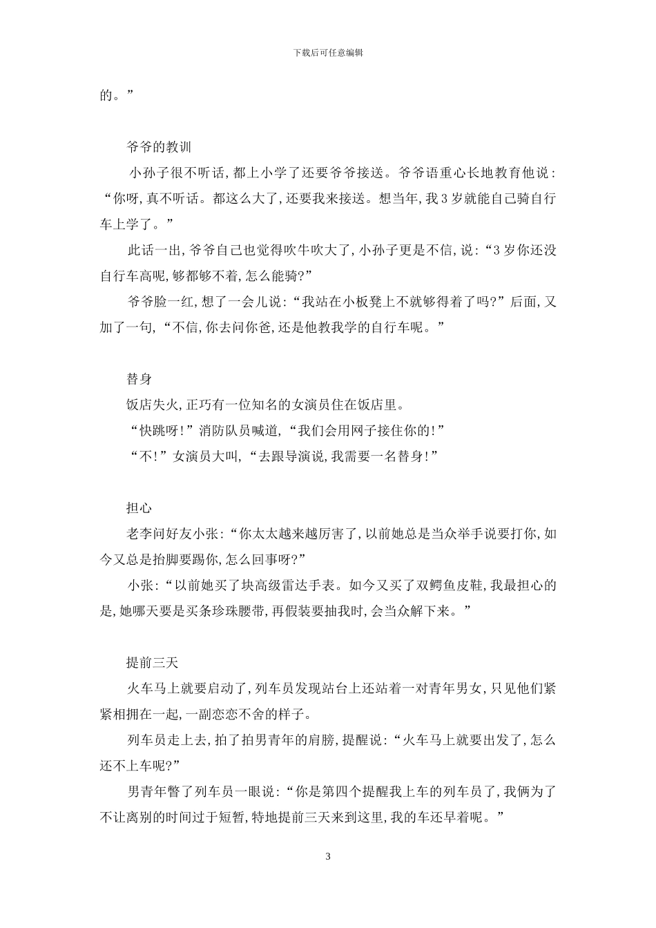 哈哈剧场是什么-_第3页