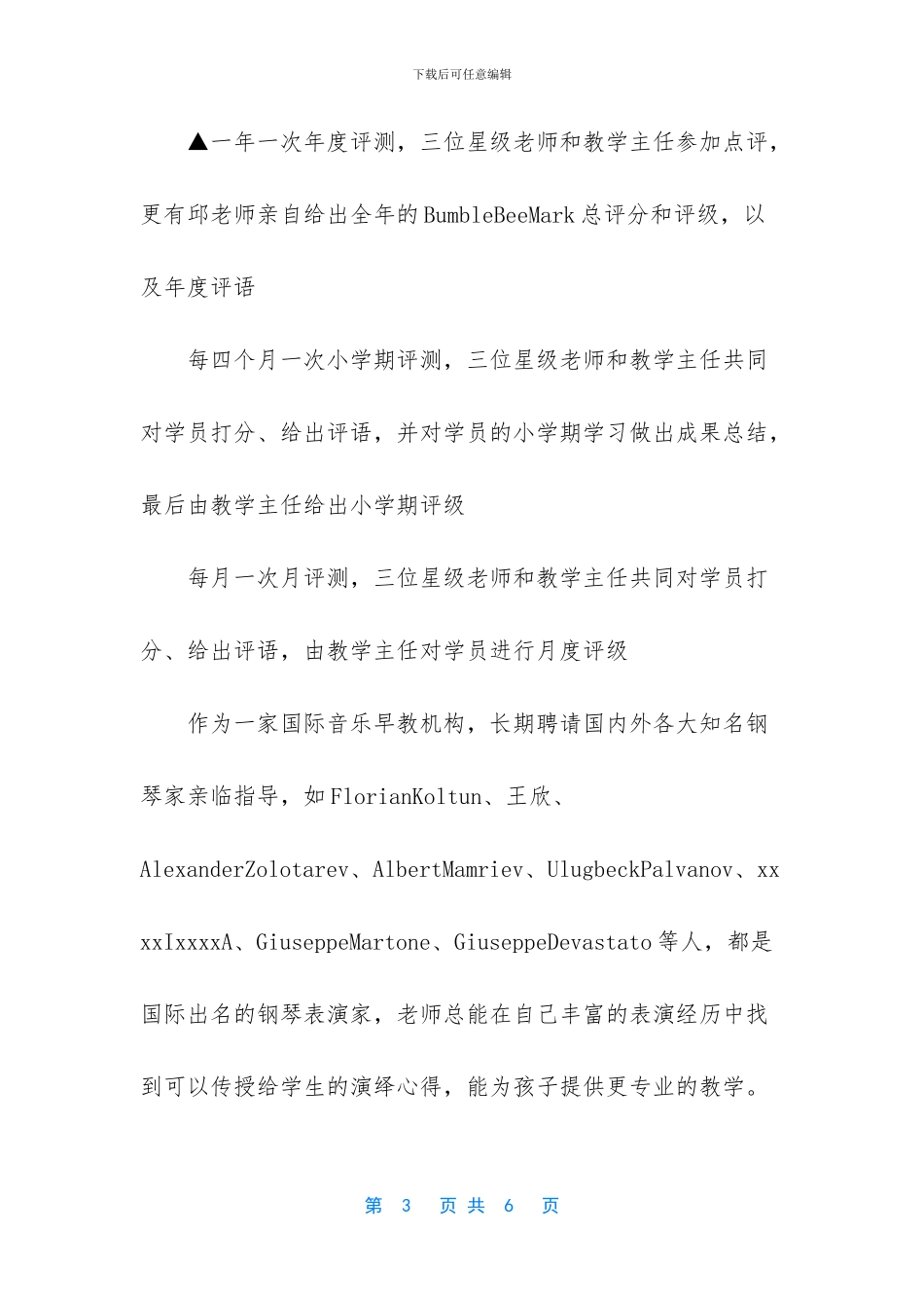 哆啦咪国际音乐早教_第3页