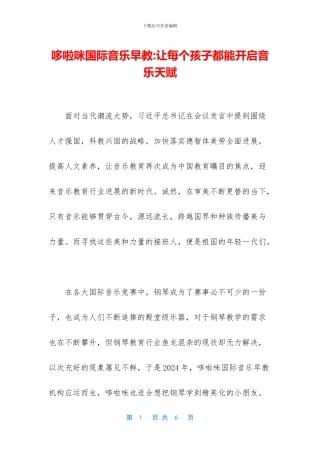 哆啦咪国际音乐早教