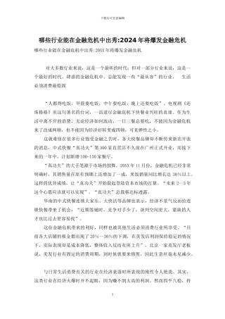 哪些行业能在金融危机中出秀
