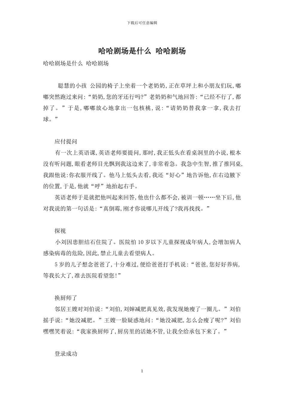 哈哈剧场是什么_第1页