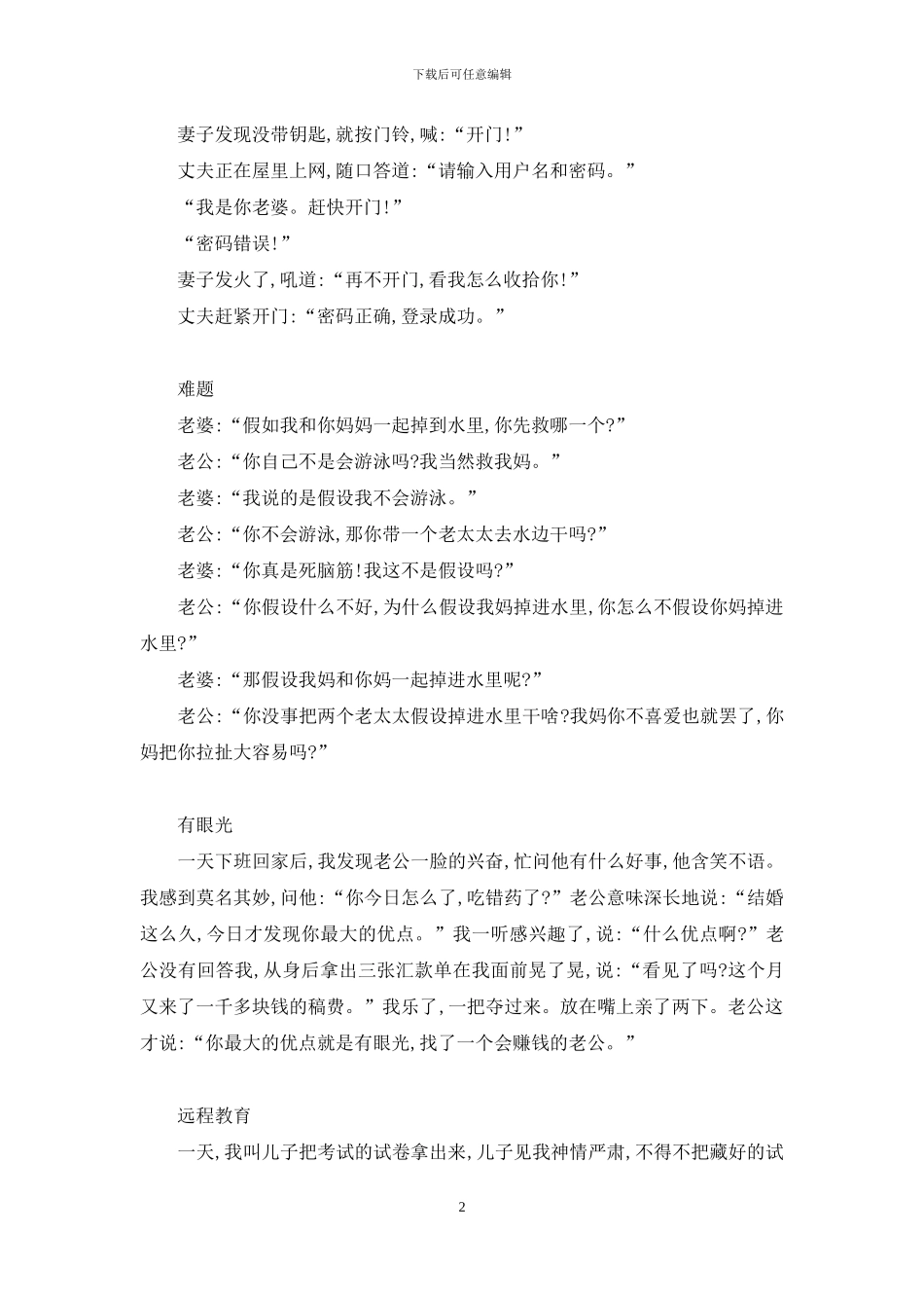 哈哈剧场是什么_第2页