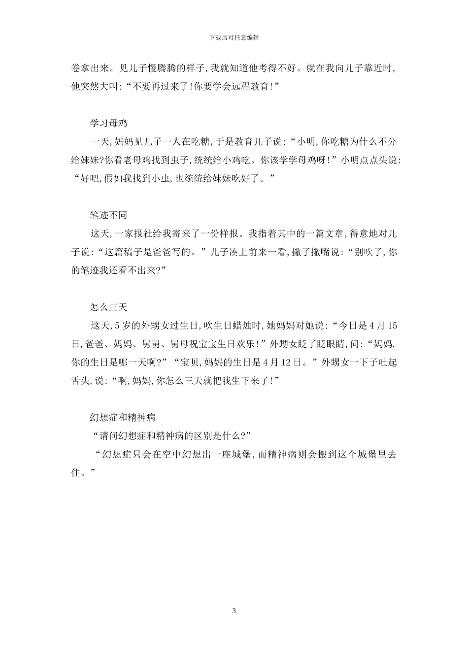 哈哈剧场是什么_第3页