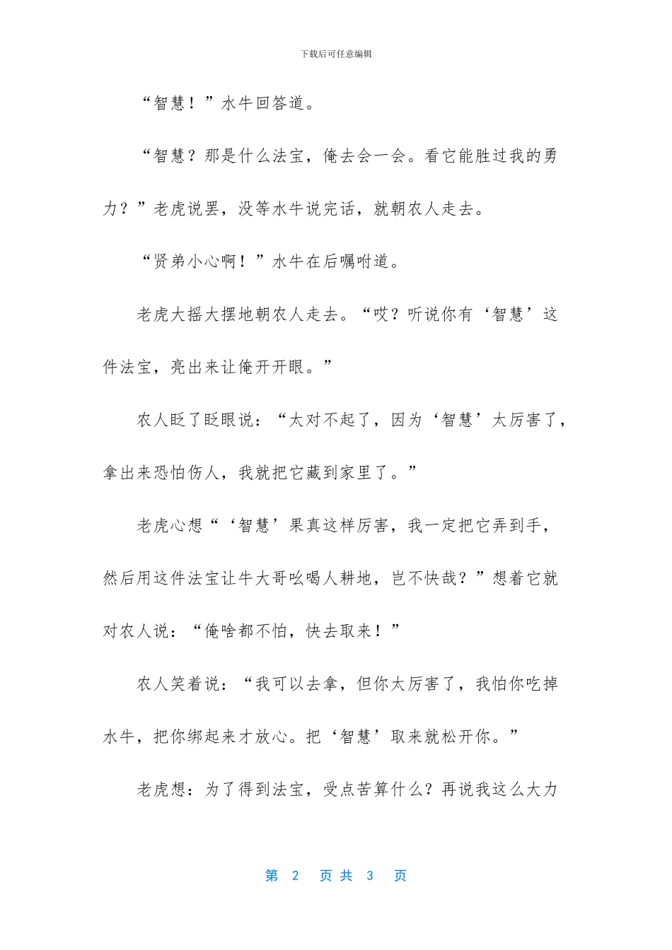 哪吒的三件法宝是什么_第2页