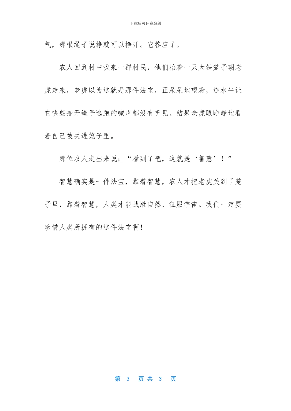 哪吒的三件法宝是什么_第3页