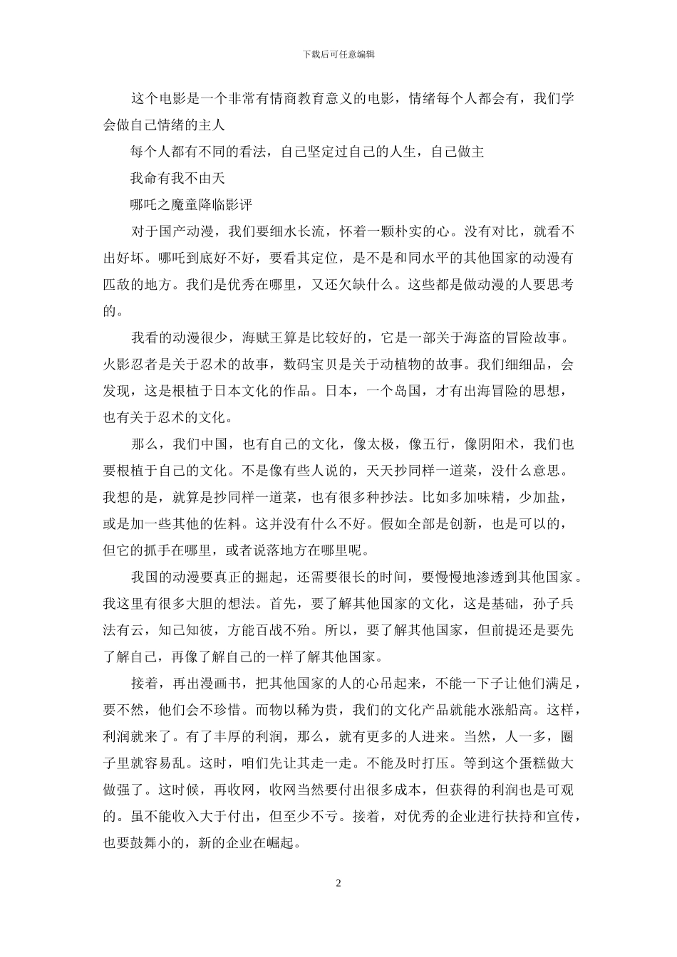 哪吒之魔童降临影评_第2页