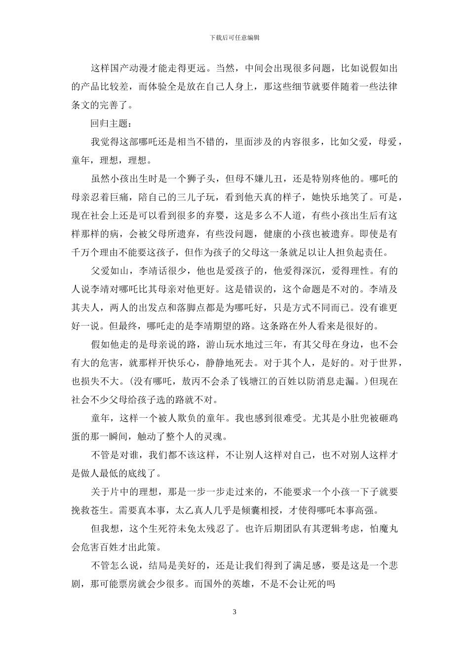 哪吒之魔童降临影评_第3页