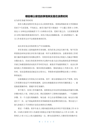 哪些难以察觉的事情其实是在浪费时间