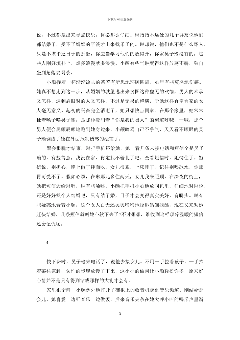 哪天婚姻好日子_第3页