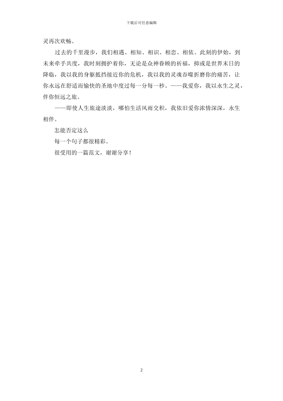 哪怕生活风雨交积_第2页