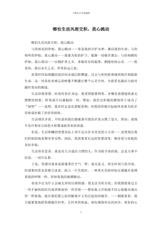 哪怕生活风雨交积