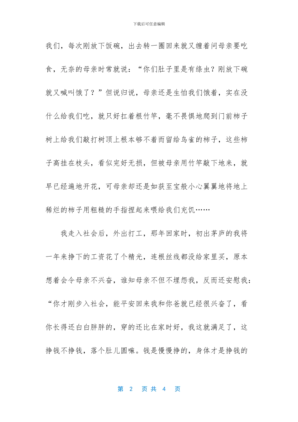 哭了十三亿人的祭母文_第2页