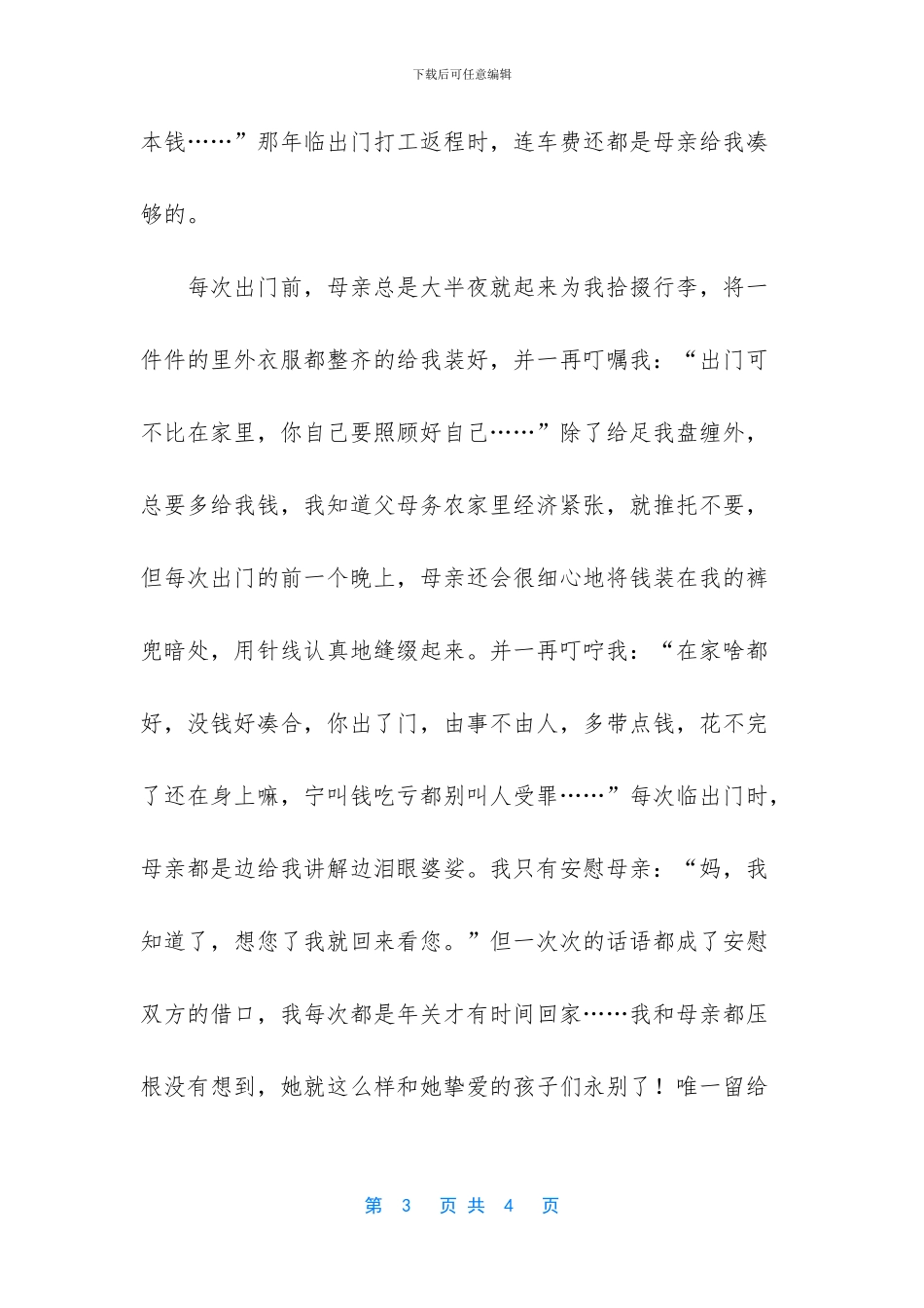 哭了十三亿人的祭母文_第3页