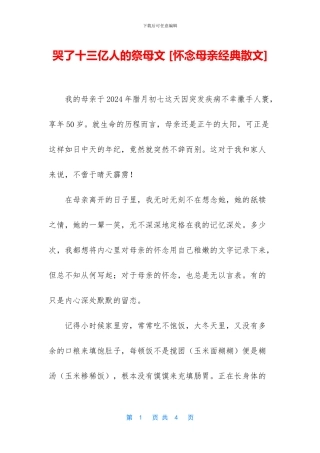 哭了十三亿人的祭母文