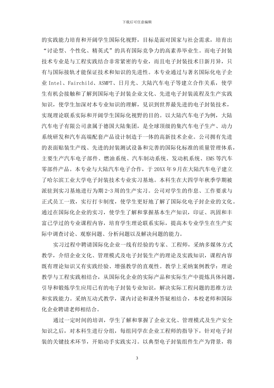 哈尔滨工业大学电子封装技术专业国际化教学改革及实践_第3页