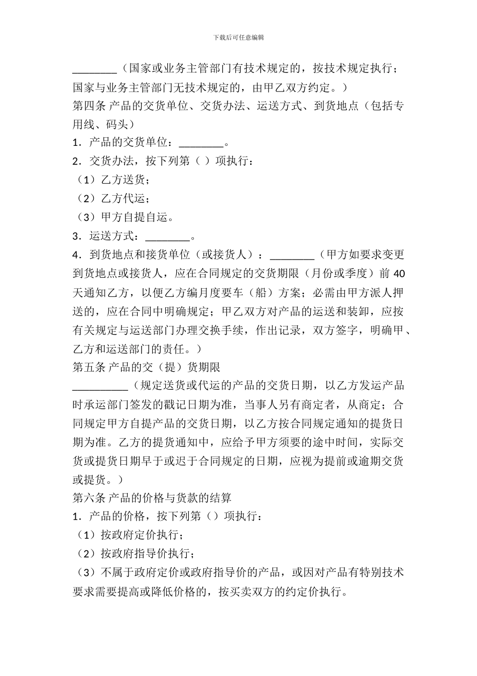 哈尔滨工矿产品买卖合同_第3页