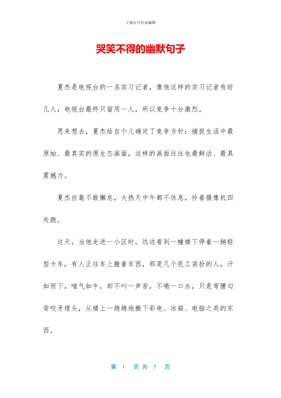 哭笑不得的幽默句子_第1页