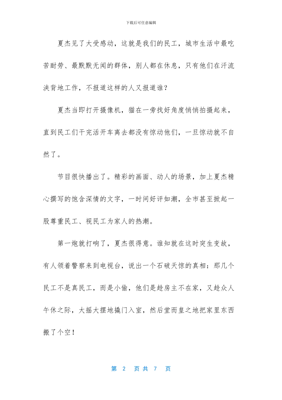 哭笑不得的幽默句子_第2页