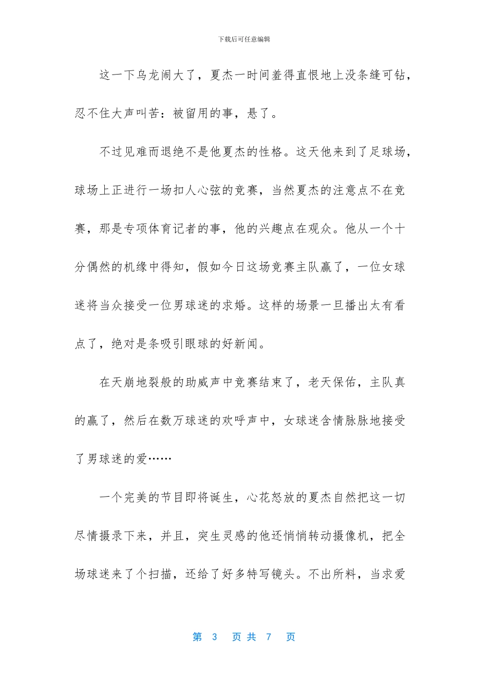 哭笑不得的幽默句子_第3页