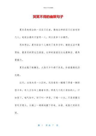 哭笑不得的幽默句子