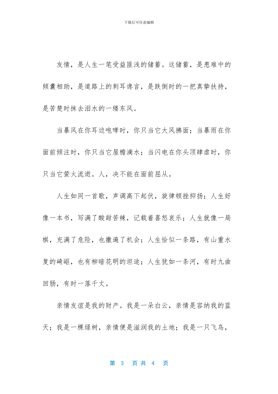 哲理人生名言名句_第3页