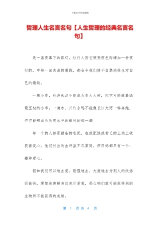 哲理人生名言名句